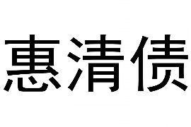 日喀则债务清欠服务